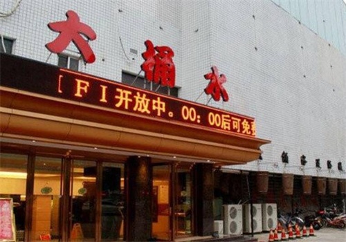 大桶水足浴产品 门店图片