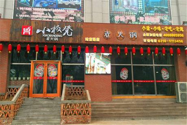 小板凳老火锅