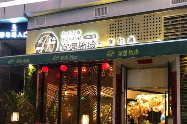 宴遇她城