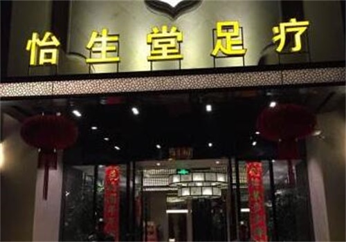 百年顺和堂足疗
