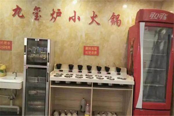 九玺炉旋转火锅