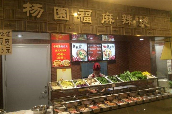 杨园福麻辣烫加盟