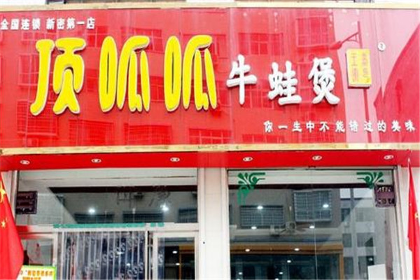 顶呱呱牛蛙