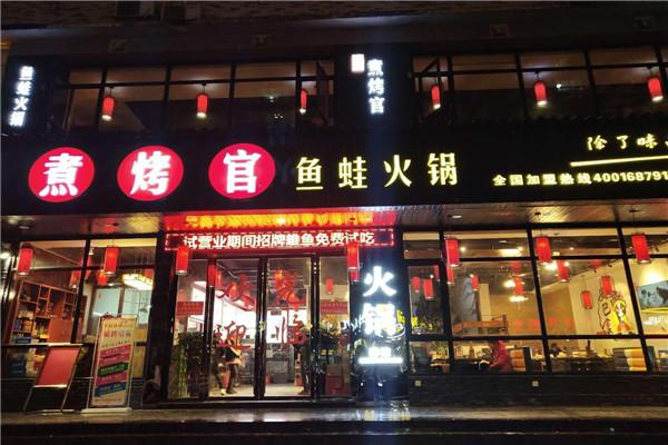 煮烤官火锅