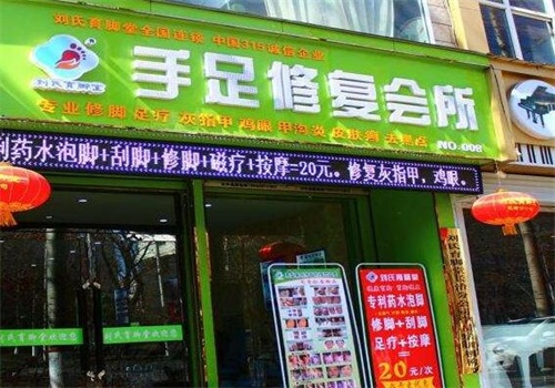 刘氏育脚堂