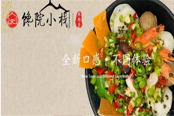 馋院小栈麻辣烫加盟