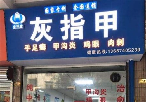 宝甲堂