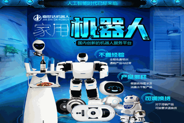 嘉世达机器人产品 门店图片