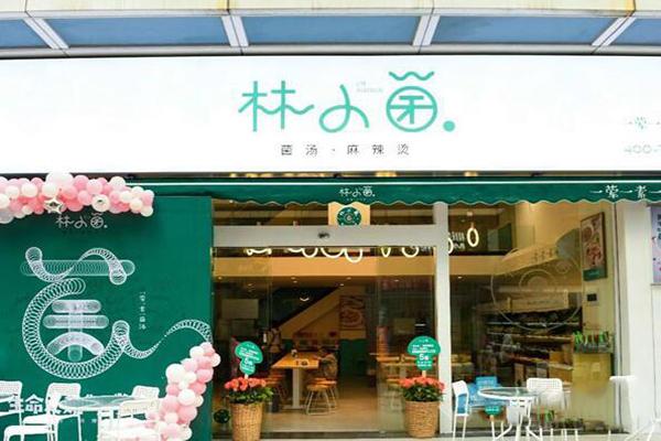 林小菌麻辣烫加盟