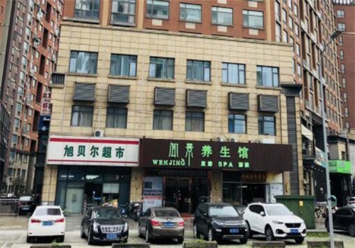 闻景主题养生馆