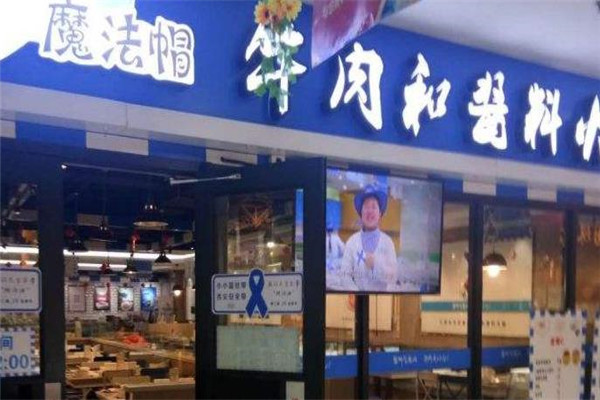 魔法帽火锅