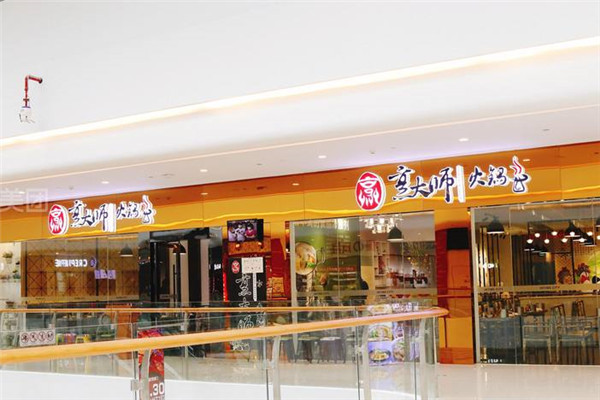 烹大师火锅