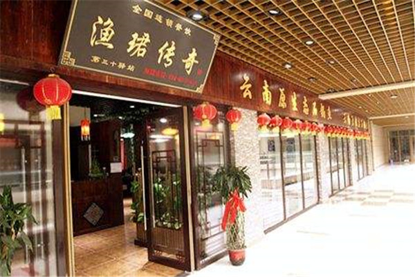 渔珺传奇石火锅