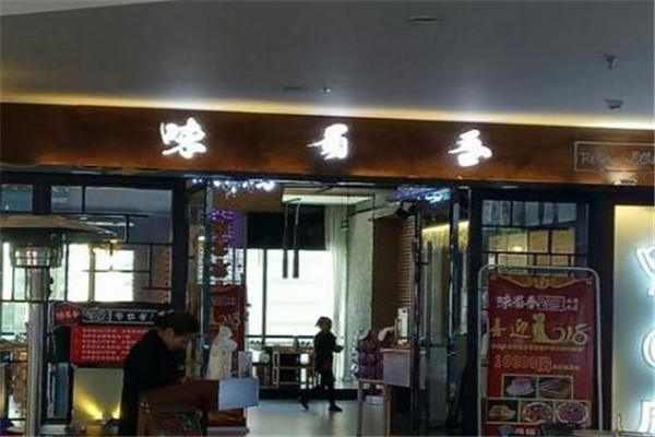 味蜀吾沸腾三国