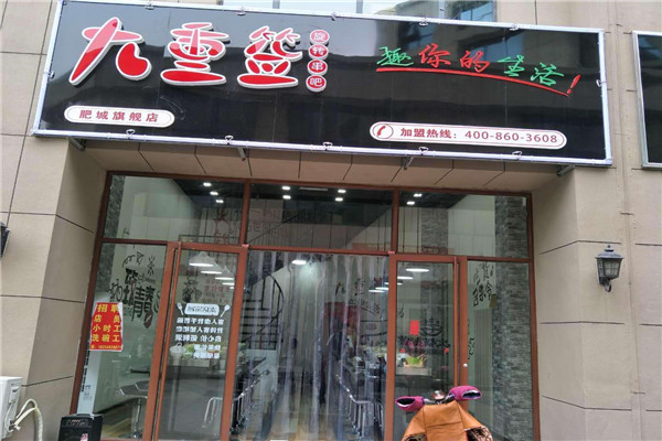 九重签旋