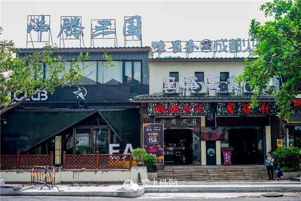 味蜀吾沸腾三国