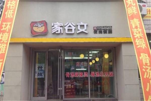 家谷文麻辣烫加盟