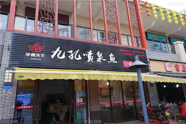 宇食天下汤烤喷泉锅