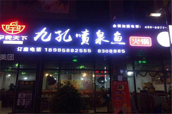 宇食天下汤烤喷泉锅