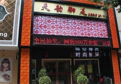木凡修脚产品 门店图片