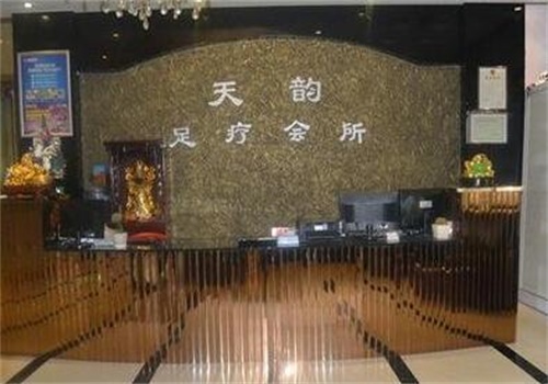 天韵足浴产品 门店图片