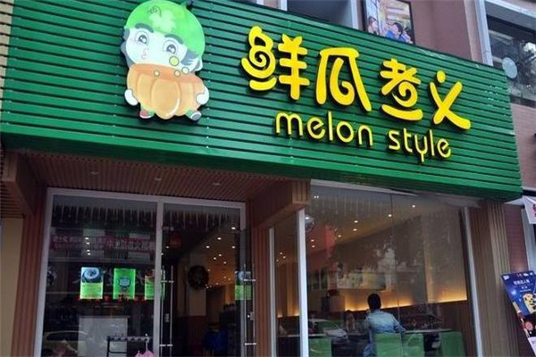 鲜瓜煮义养生锅