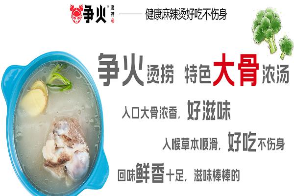 争火麻辣烫加盟