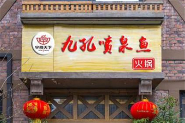 宇食天下汤烤喷泉锅