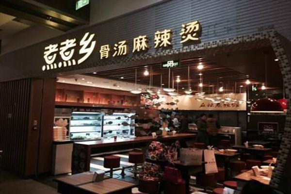 煮煮乡骨汤麻辣烫加盟
