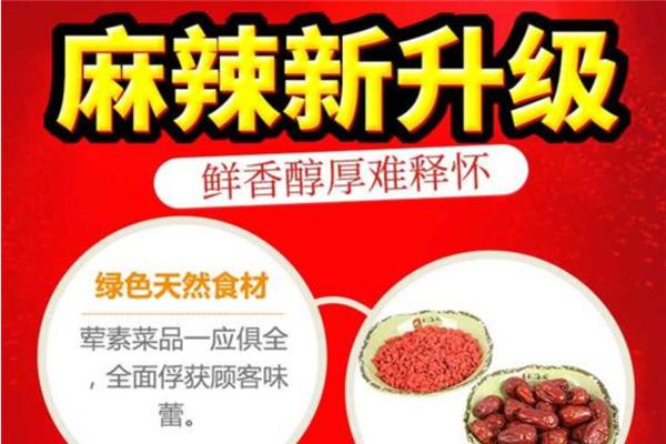 刘海风麻辣烫
