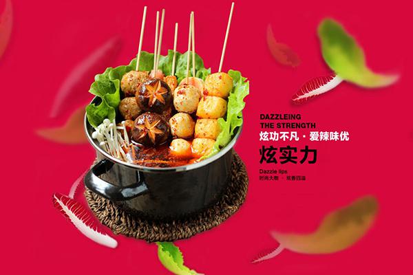 炫唇麻辣烫