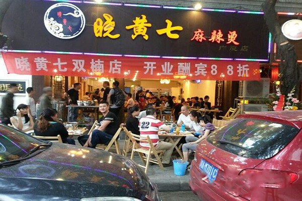 晓黄七麻辣烫加盟