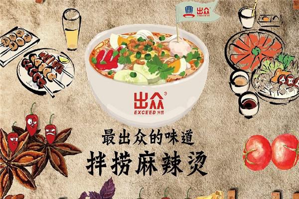 出众拌捞麻辣烫