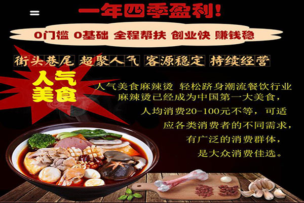 麻辣小煮麻辣烫加盟