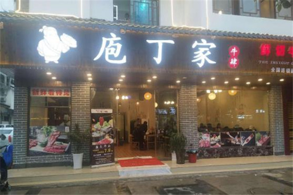 庖丁家牛肆鲜牛肉火锅
