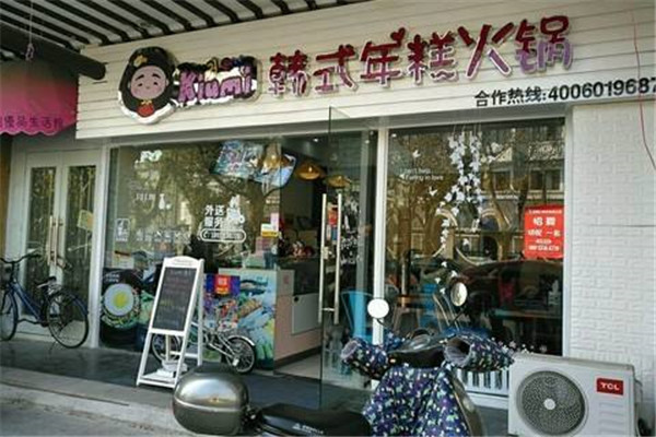 Kiumi年糕火锅店