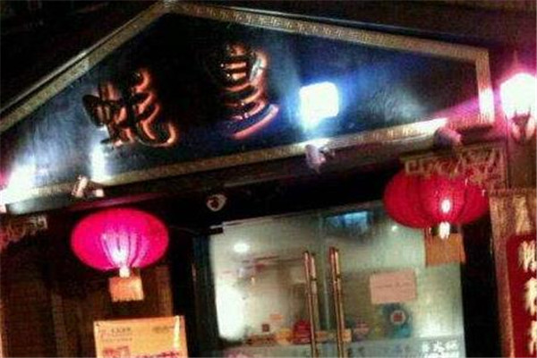 蚝皇创意四层火锅