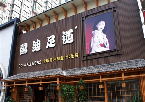 鸥迪良子足道