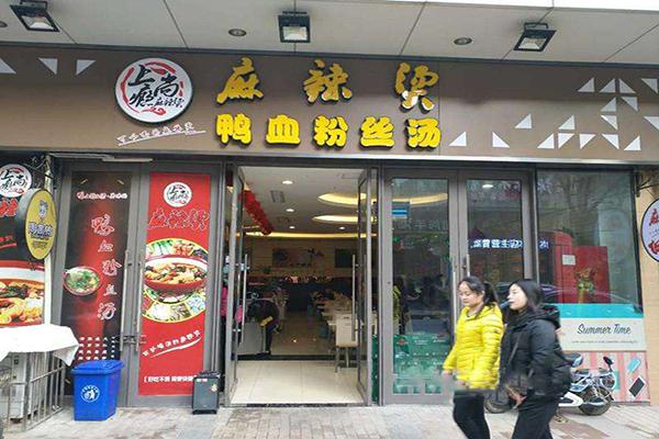 上尚瘾麻辣烫加盟