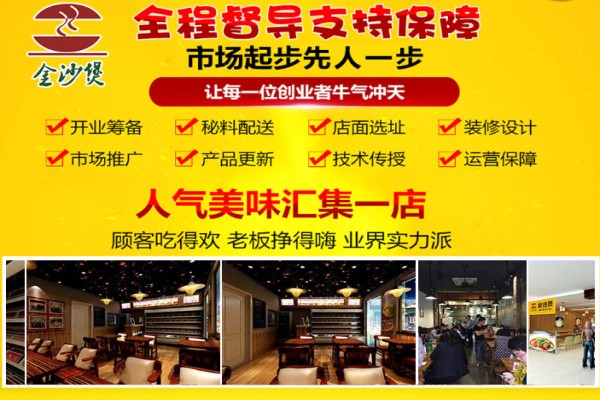 金沙煲麻辣烫加盟