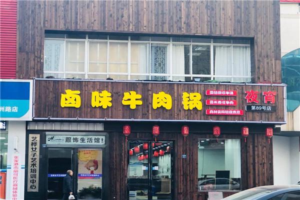 紫元春牛肉火锅