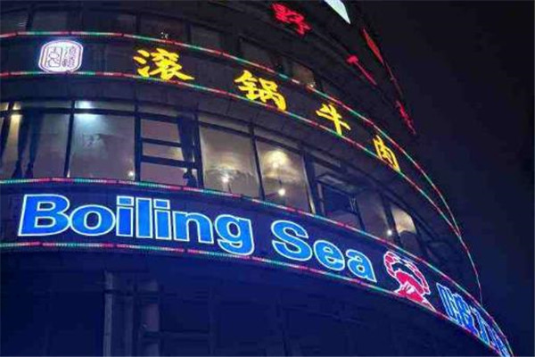 滇禧园滚锅牛肉火锅