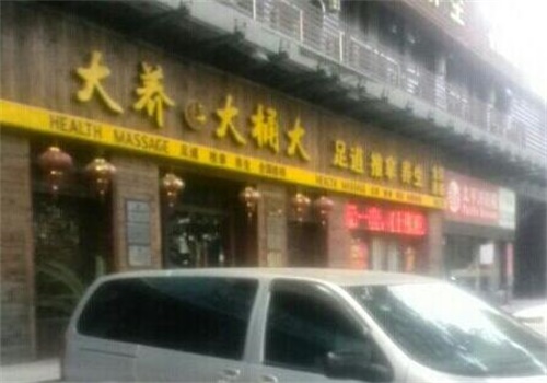 大养大桶大
