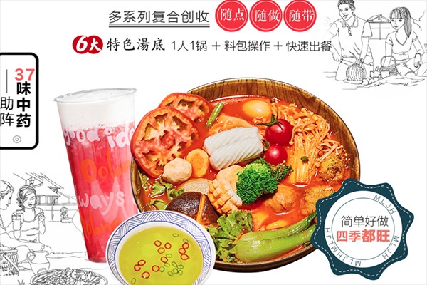 煮客麻辣烫加盟