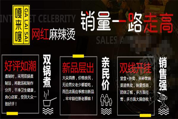 嘎来噻麻辣烫加盟