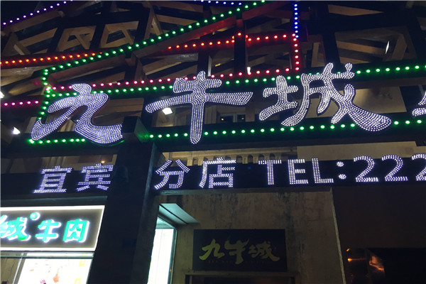 九牛城养生牛肉火锅