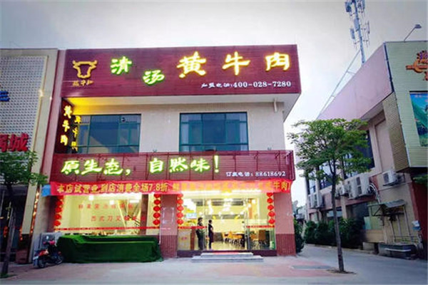 巡牛纪清汤黄牛肉火锅