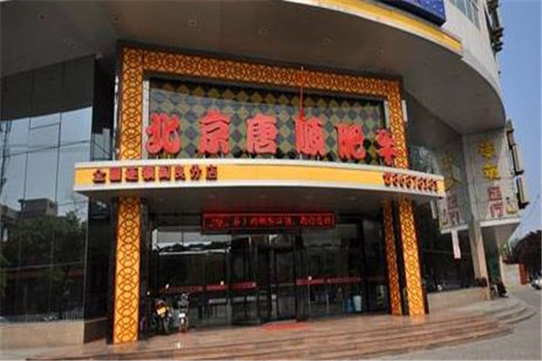 唐顺肥牛