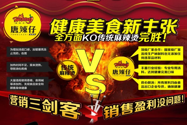 唐辣仔麻辣烫加盟