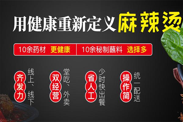 六元麻辣烫加盟